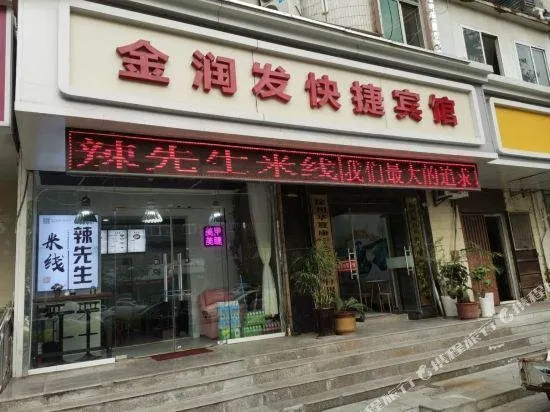 Xuzhou Jinrunfa Express Inn - Image 1