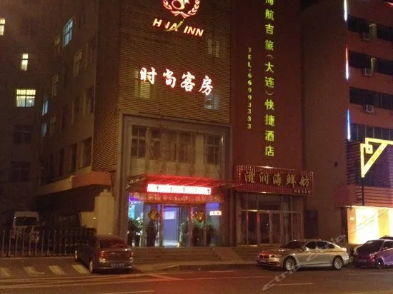 Dalian Haihang Jilv Express Hotel - Image 1