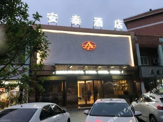 Antai Hotel (Jiashan Jinyang East Road) - Image 1