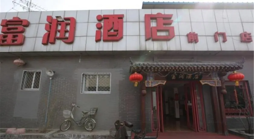 Furun Jingyun Hotel (Beijing Qianmen Dashilan) - Image 1