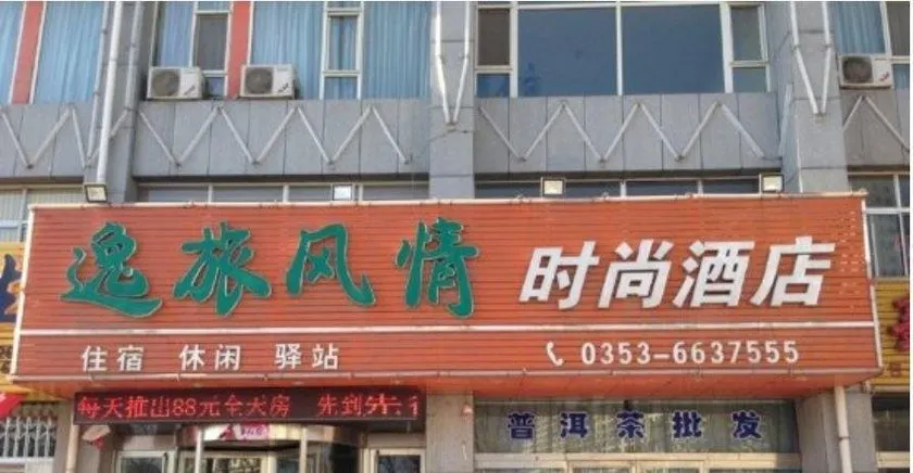 Yilv Fashion Hotel - Image 1