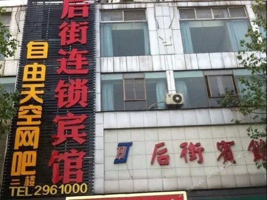 Houjie Chain Hotel - Image 1