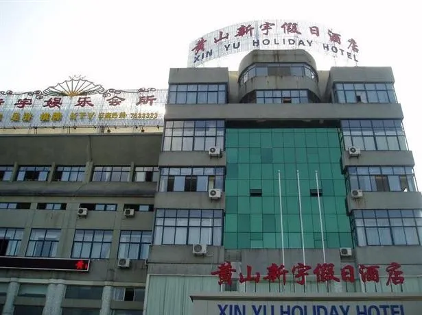 Xinyu Holiday Hotel Huangshan - Image 1