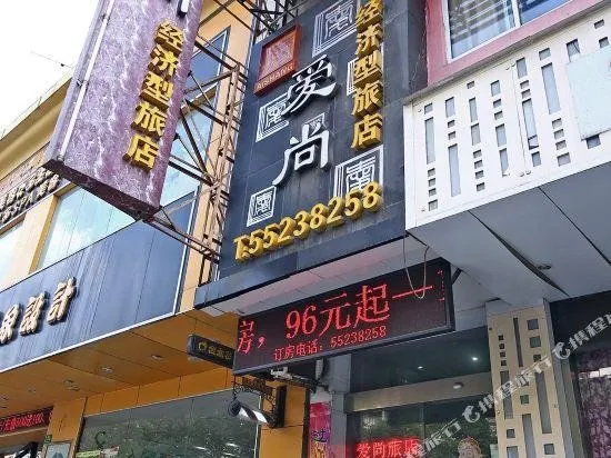 Aishang Inn Shanghai Zhengtong Road - Image 1