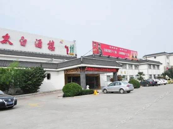 Taibai Restaurant Boutique Garden Hotel (Jining North Bus Station Vocational and Technical College) - Image 1