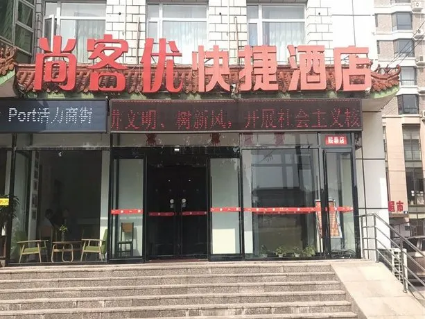 Thank Inn Chain Hotel Hebei Langfang Guan Bus Station - Image 1