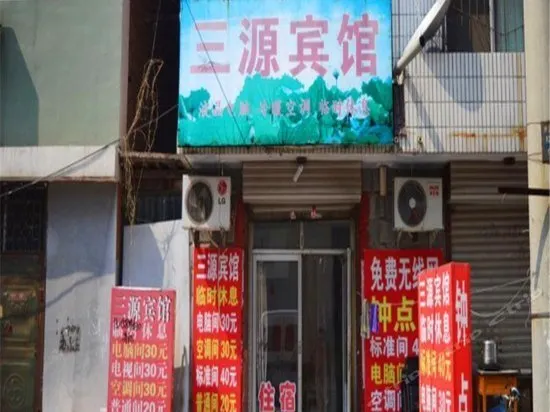 Sanyuan Inn - Image 1