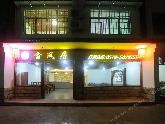 Lishui Shefengju Hostel - Image 1