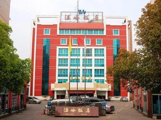 Wenling Hotel - Image 1