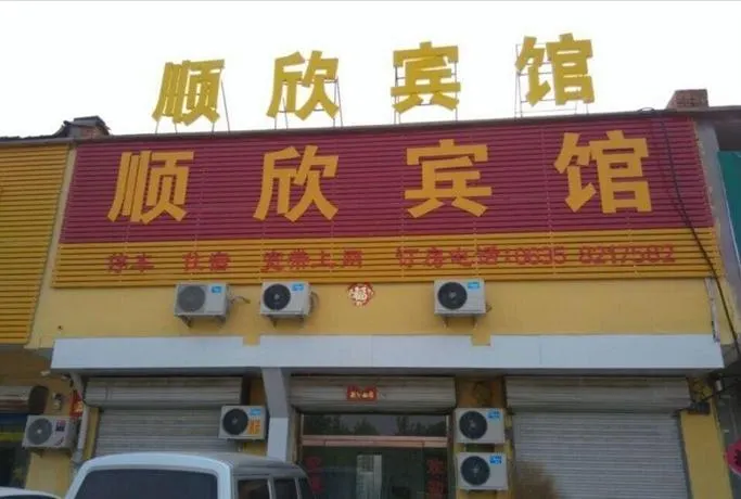Liaocheng Shunxin Hotel - Image 1