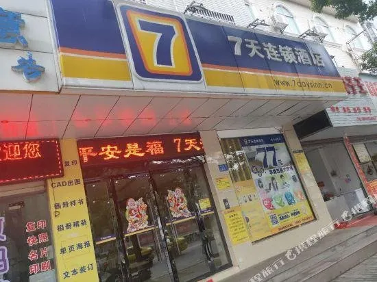 7Days Inn Yueyang Linxiang Municipal Government - Image 1