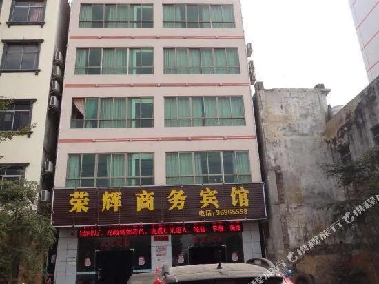 Ronghui Buinsess Hotel - Image 1