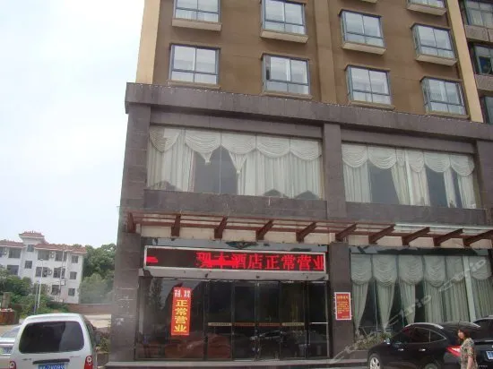 Ningxiang Changyi Business Hotel - Image 1