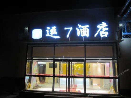 Luck 7 Inn - Image 1