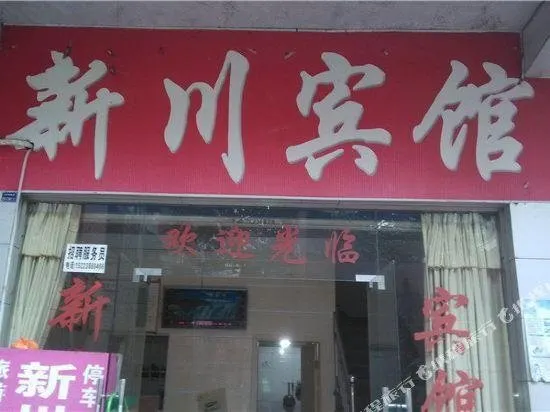 XINCHUAN HOSTEL - Image 1