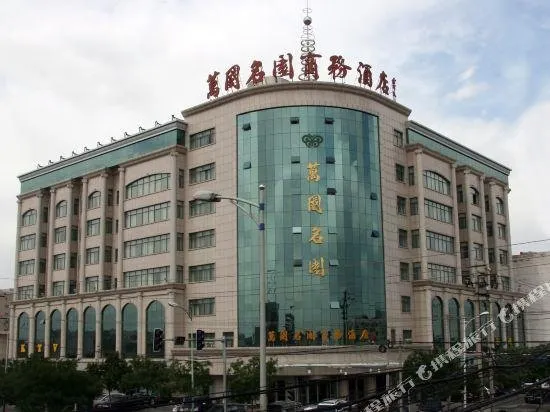 Wanguo Mingyuan Business Hotel - Image 1
