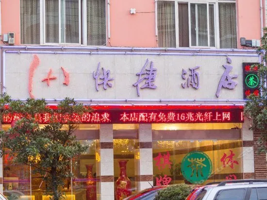Qujing 1 +1 Express Hotel - Image 1