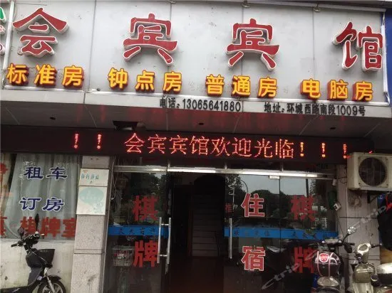 Huibin Hotel - Image 1
