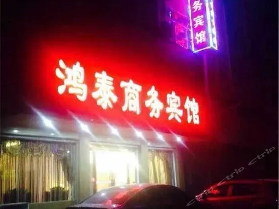 Yanling Hongtai Business Hotel - Image 1