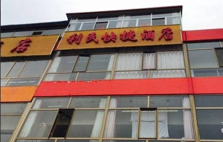 Limin Express Hotel - Image 1
