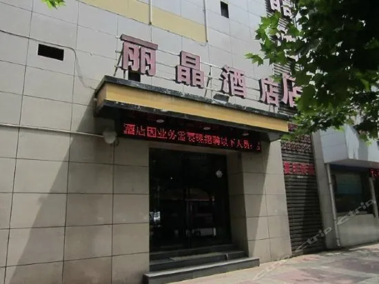 Lijing Business Hotel - Image 1