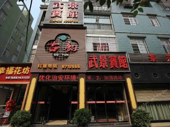 Jishou Wujing Hotel - Image 1