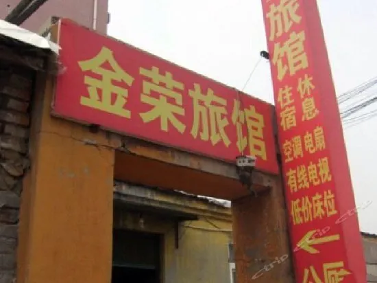 Jinrong Guest House - Image 1