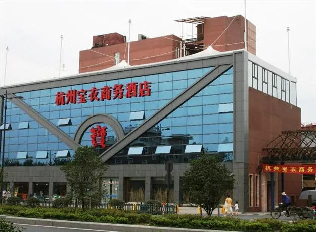 Baoyi Business Hotel - Hangzhou - Image 1