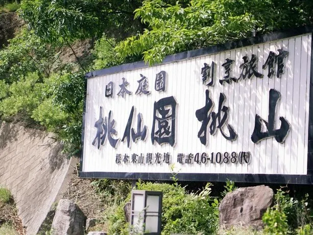 Kappo Ryokan Momoyama - Image 1