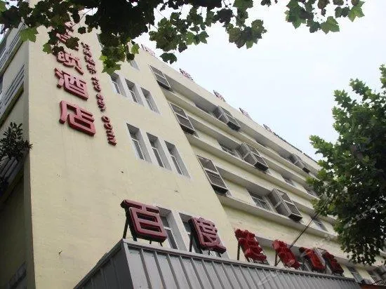 Baidu Business Hotel Railway Station - J - Image 1