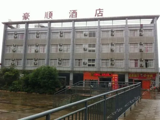 Haoshun Hotel - Image 1
