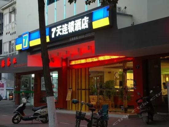 7Days Inn Huangshan Railway Station - Image 1