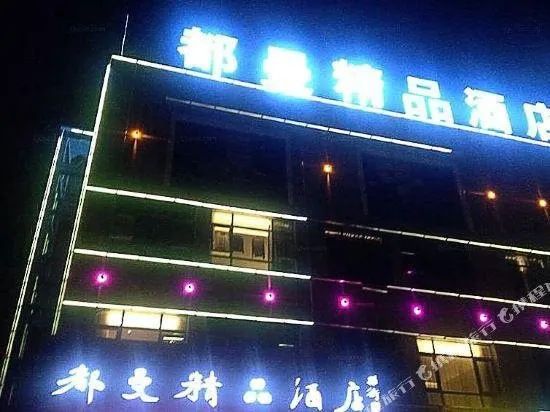 Duman Boutique Hotel (Sihong Sizhou Wuyue Plaza Branch) - Image 1
