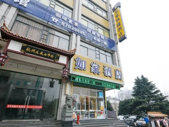 Home Inn Hangzhou Wulin Plaza Wenhui Road - Image 1