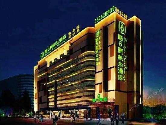 Ku 8 New Concept Hotel (Hefei University of Technology Wanda) - Image 1