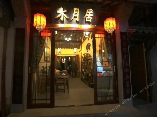 Zhouzhuang Shuiyueju Hostel - Image 1