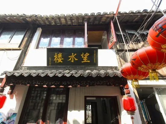 Tailai Bridge Wangshuilou Inn (Tongli Ancient Town Branch) - Image 1