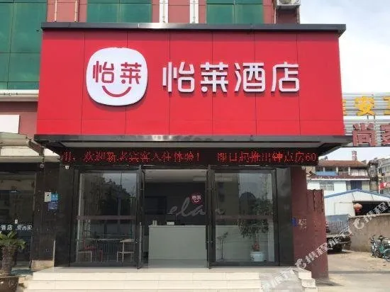 Aishangjia Express Hotel Huaian Chengde Road - Image 1