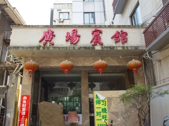 Guangchang Hotel - Image 1