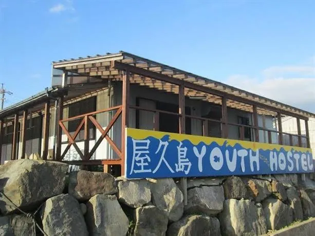 Yakushima Youth Hostel - Image 1