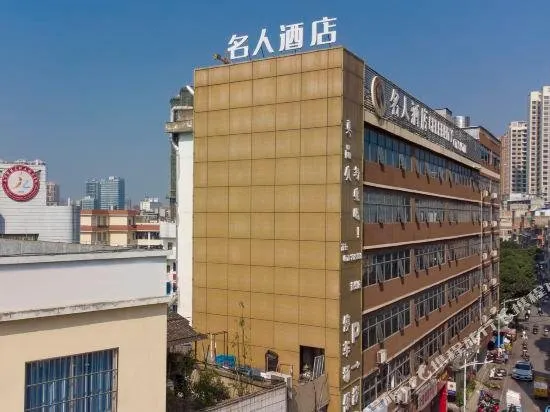 Celebrity Hotel (Nanning San Vocational School Railway Station) - Image 1