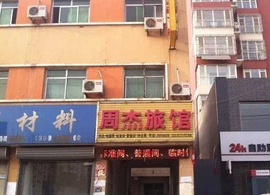 Zhoujie Inn - Image 1