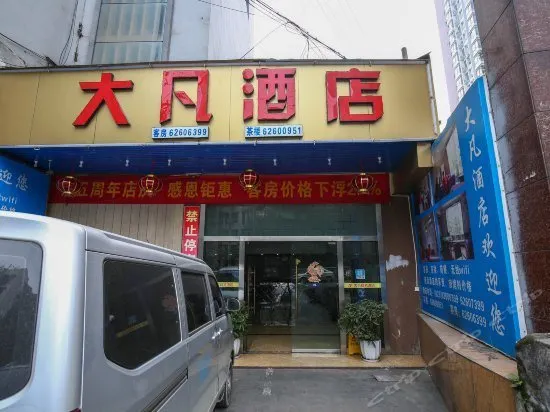 Dafan Business Hotel - Image 1