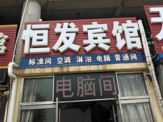 Hengfa Hotel - Image 1