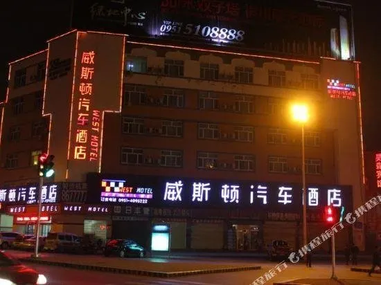 Yinchuan Weisdun Auto Hotel (Nanmen Square) - Image 1