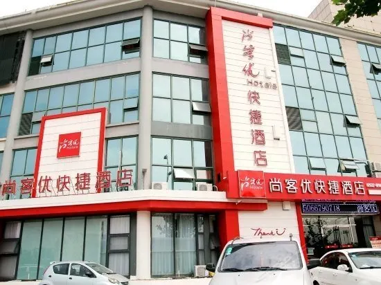 Thank U Express Hotel (Qingdao Liuting Airport) - Image 1