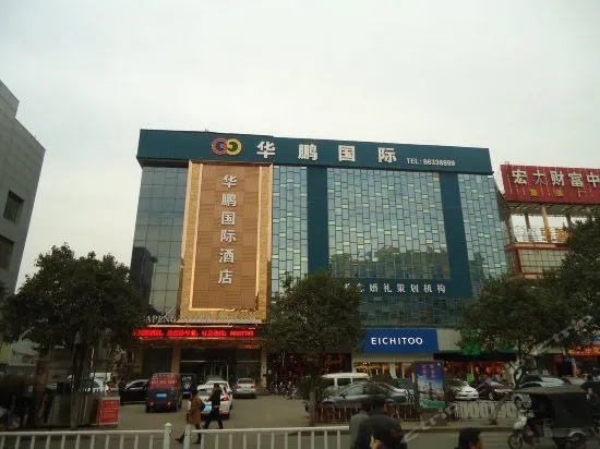 Huapeng International Hotel - Image 1