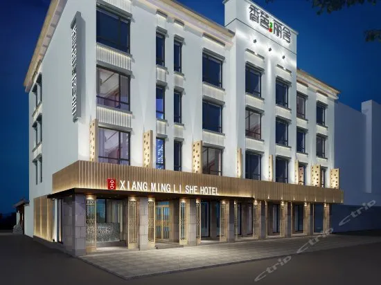 Xiang Ming Li She Tea Culture Theme Hotel - Image 1