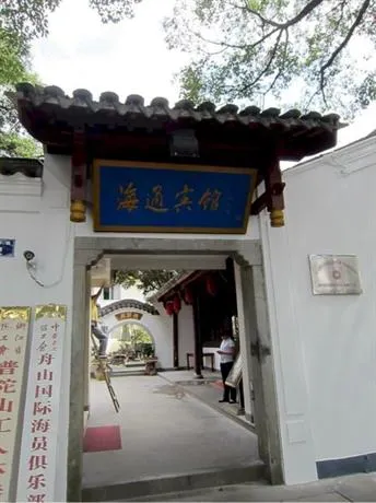 Haitong Hotel - Zhoushan - Image 1