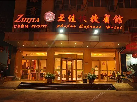 Zhijia Express Hotel - Image 1